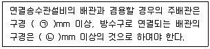 소방설비기사(기계분야) 2020년 2회 77번 문제 그림