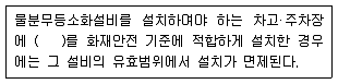 소방설비기사(기계분야) 2021년 1회 51번 문제 그림