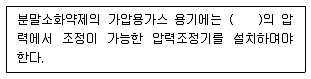 소방설비기사(기계분야) 2021년 2회 65번 문제 그림