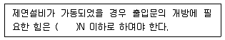소방설비기사(기계분야) 2021년 2회 73번 문제 그림