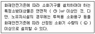 소방설비기사(기계분야) 2021년 3회 52번 문제 그림