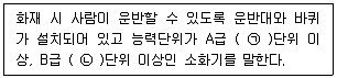 소방설비기사(기계분야) 2022년 1회 61번 문제 그림