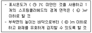 소방설비기사(기계분야) 2022년 1회 79번 문제 그림