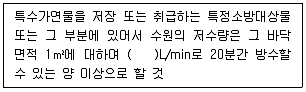 소방설비기사(기계분야) 2022년 2회 79번 문제 그림