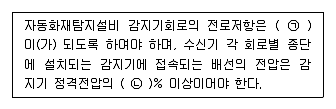 소방설비기사(전기분야) 2016년 2회 73번 문제 그림
