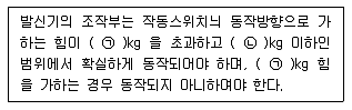 소방설비기사(전기분야) 2017년 2회 73번 문제 그림