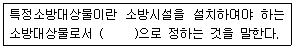 소방설비기사(전기분야) 2018년 1회 47번 문제 그림