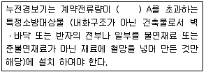 소방설비기사(전기분야) 2018년 1회 61번 문제 그림