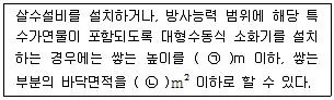 소방설비기사(전기분야) 2018년 2회 48번 문제 그림