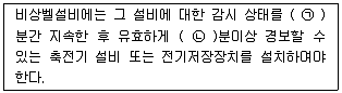 소방설비기사(전기분야) 2018년 2회 67번 문제 그림