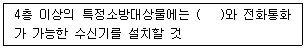 소방설비기사(전기분야) 2018년 2회 76번 문제 그림