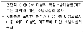 소방설비기사(전기분야) 2019년 1회 54번 문제 그림