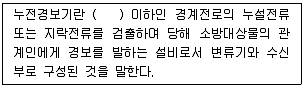 소방설비기사(전기분야) 2019년 2회 78번 문제 그림