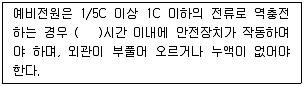소방설비기사(전기분야) 2019년 3회 74번 문제 그림