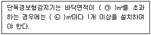 소방설비기사(전기분야) 2021년 2회 77번 문제 그림