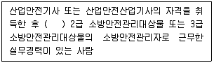 소방설비기사(전기분야) 2021년 3회 48번 문제 그림