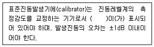 소음진동기사 2016년 1회 45번 문제 그림