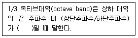소음진동기사 2016년 3회 14번 문제 그림