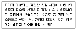 소음진동기사 2018년 2회 46번 문제 그림