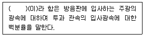 소음진동기사 2018년 2회 82번 문제 그림