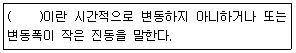 소음진동기사 2019년 2회 56번 문제 그림