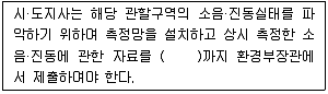 소음진동기사 2020년 2회 95번 문제 그림