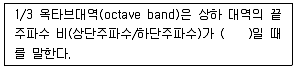 소음진동기사 2021년 1회 18번 문제 그림