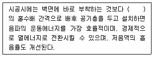 소음진동기사 2021년 2회 29번 문제 그림