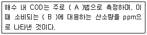 수산양식기사 2016년 1회 74번 문제 그림