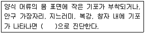 수산양식기사 2016년 2회 98번 문제 그림