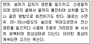 수산양식기사 2019년 2회 92번 문제 그림