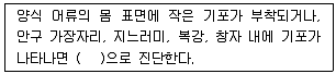 수산양식기사 2021년 2회 92번 문제 그림