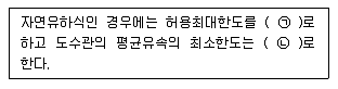 수질환경기사 2016년 2회 29번 문제 그림