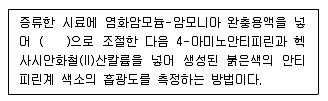 수질환경기사 2016년 2회 68번 문제 그림