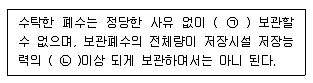 수질환경기사 2016년 2회 94번 문제 그림