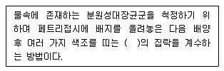 수질환경기사 2017년 1회 68번 문제 그림