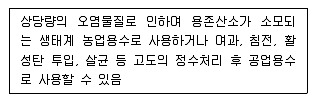 수질환경기사 2017년 1회 86번 문제 그림