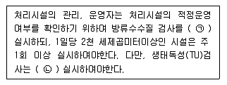 수질환경기사 2017년 1회 87번 문제 그림