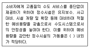 수질환경기사 2017년 2회 34번 문제 그림