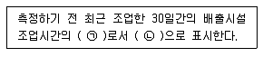 수질환경기사 2017년 2회 92번 문제 그림