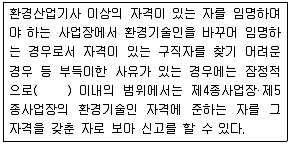 수질환경기사 2017년 3회 87번 문제 그림