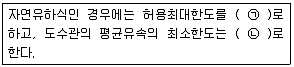 수질환경기사 2018년 1회 38번 문제 그림