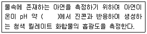 수질환경기사 2018년 1회 80번 문제 그림