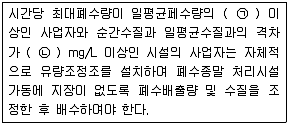 수질환경기사 2018년 1회 84번 문제 그림