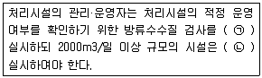 수질환경기사 2018년 2회 83번 문제 그림