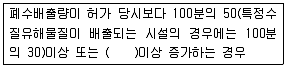 수질환경기사 2018년 2회 87번 문제 그림