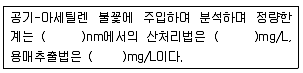 수질환경기사 2018년 3회 69번 문제 그림