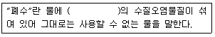 수질환경기사 2018년 3회 82번 문제 그림