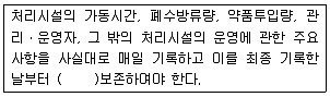수질환경기사 2018년 3회 89번 문제 그림
