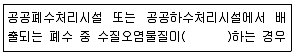 수질환경기사 2019년 1회 94번 문제 그림